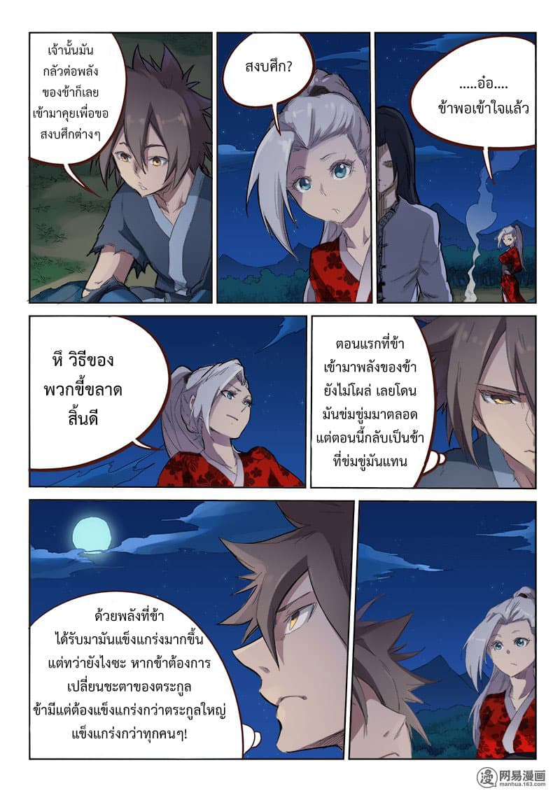 Star Martial God Techniquer ตอนที่ 52 หน้า 6