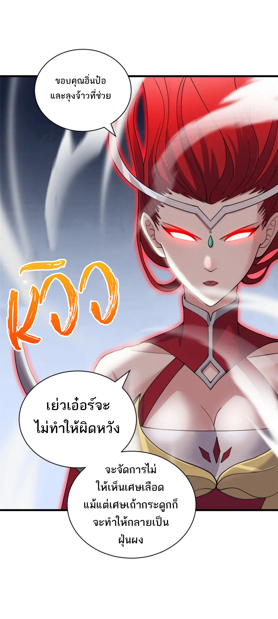 โคตรเทพร้านสัตว์อสูร ตอนที่ 100 หน้า 18