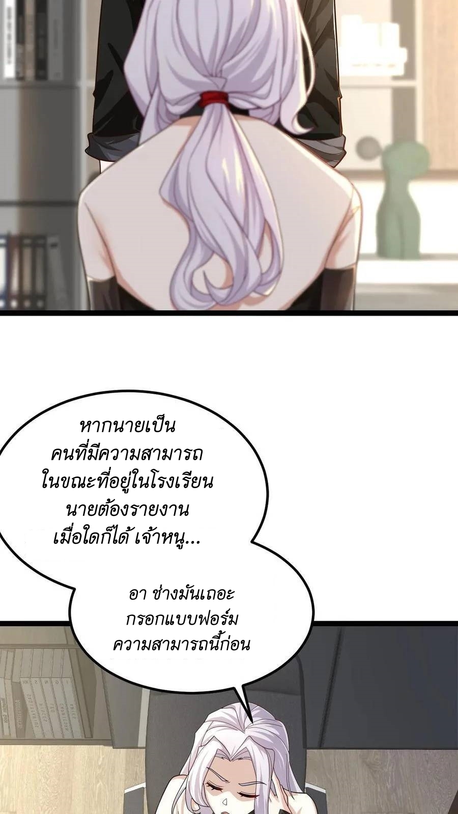 I Accidentally Became Invincible While Studying With My Sister ตอนที่ 38 หน้า 4