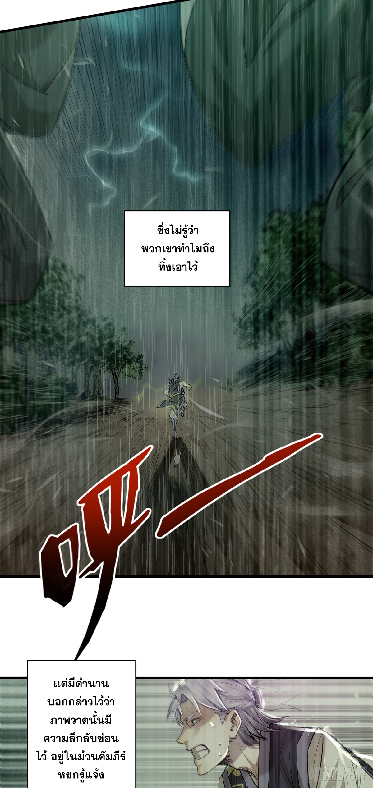 จิตปีศาจ ตอนที่ 5 หน้า 27