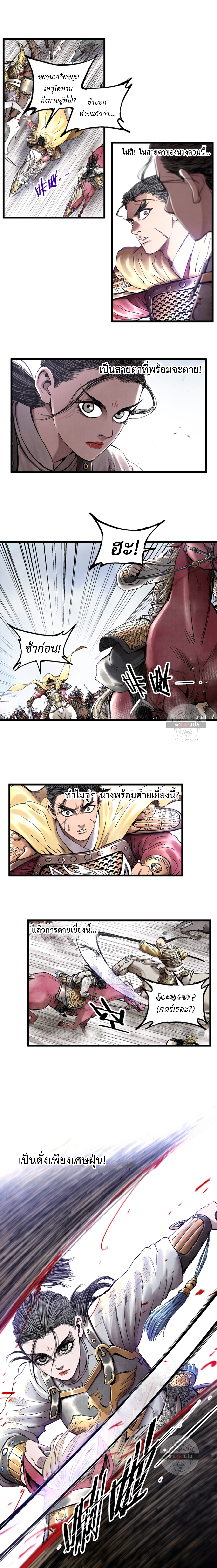 Lu Bu’s life story ตอนที่ 22 หน้า 8