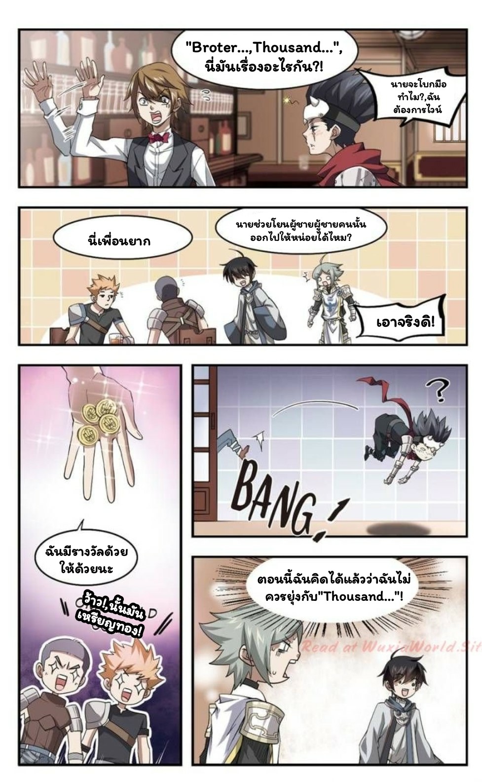 จอมเวทย์กังฟู ตอนที่ 15 หน้า 20