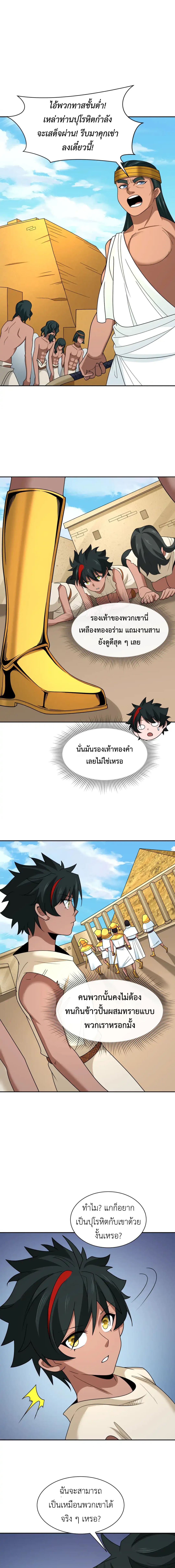 Era of the Haunted - ยุคสมัยแห่งภูตผี ตอนที่ 267 หน้า 6