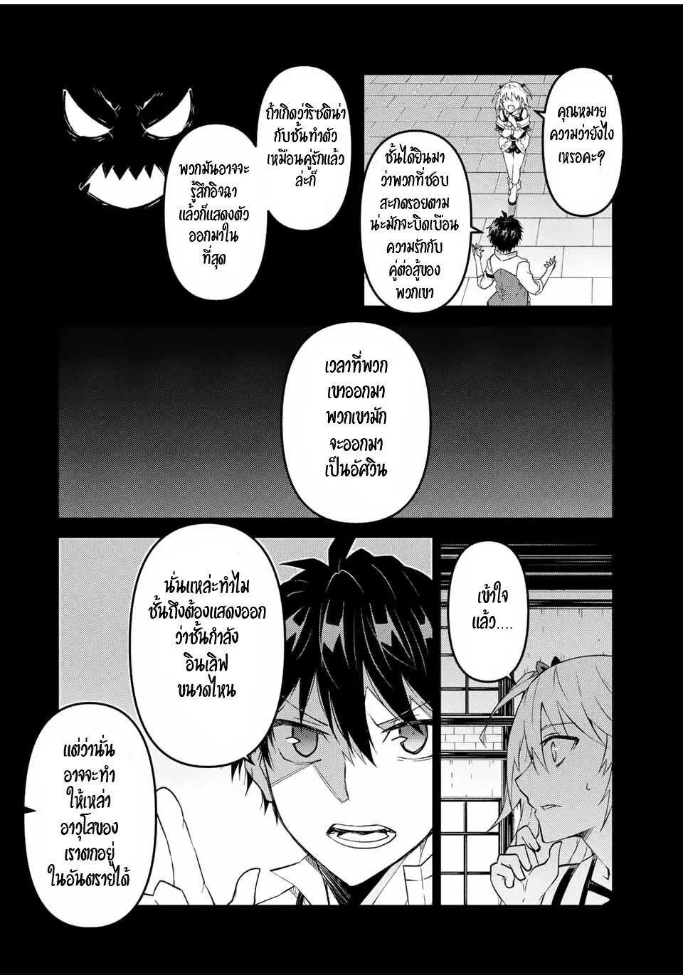 FUGUUSHOKU “KAJISHI” DAKEDO SAIKYOU DESU อาชีพสุดอ่อน(ช่างตีเหล็ก)แต่โคตรโกง ตอนที่ 83 หน้า 5