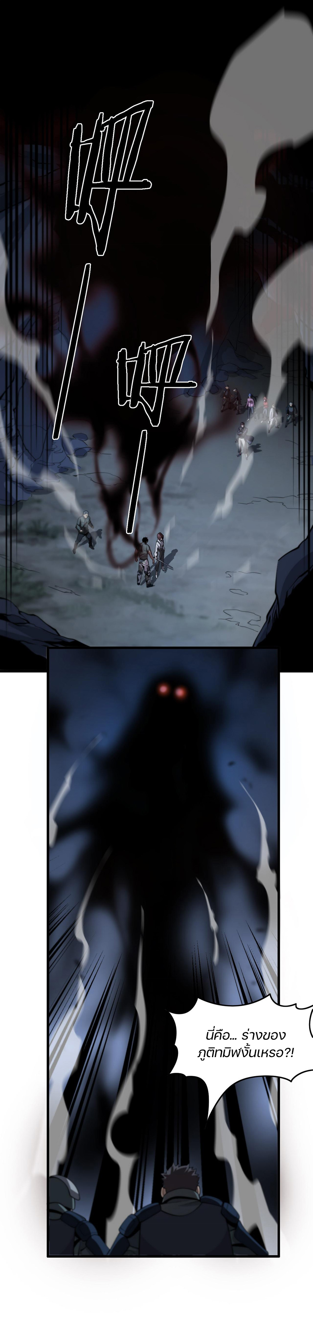 The Grand Master came down from the mountain ตอนที่ 21 หน้า 18