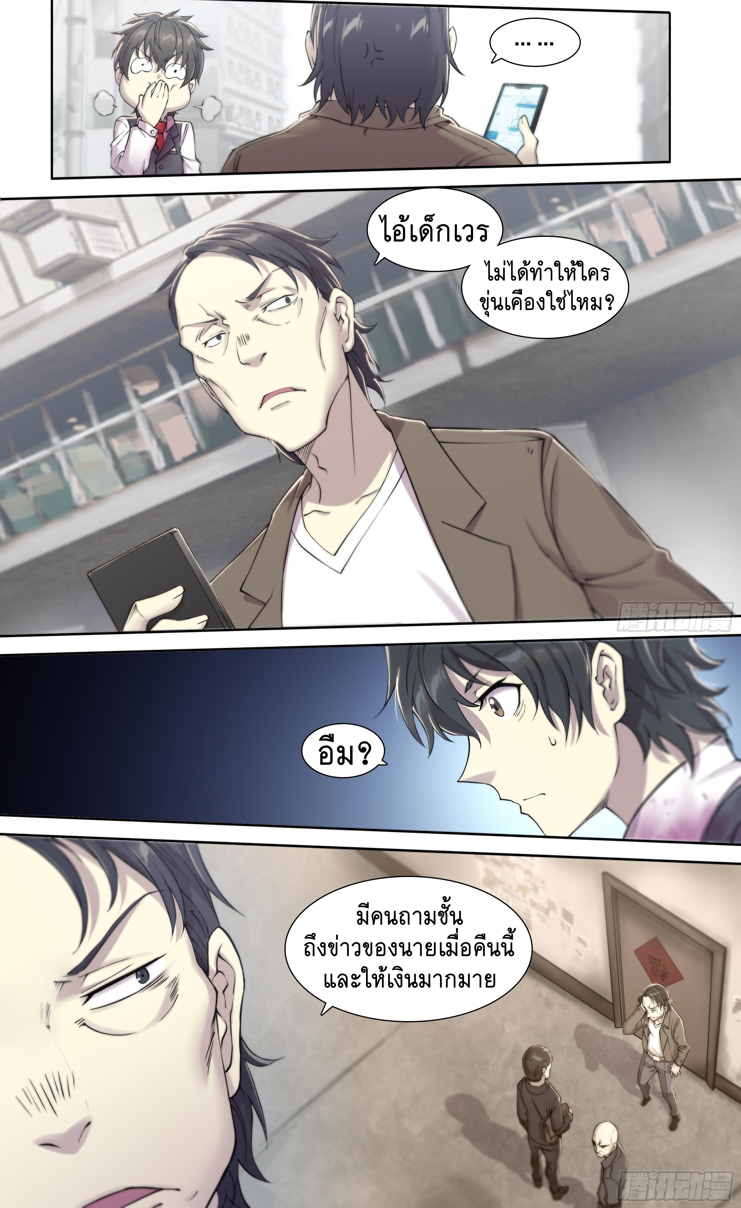Apocalypse Forecast ตอนที่ 24 หน้า 25