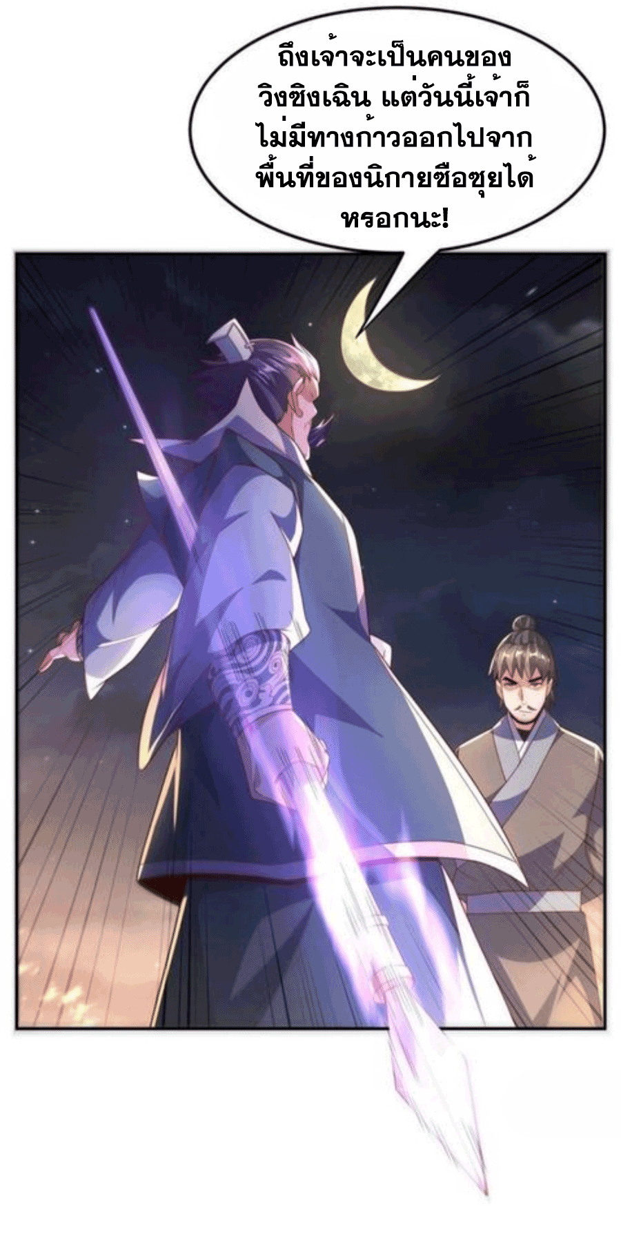 Wu ni ตอนที่ 205 หน้า 6