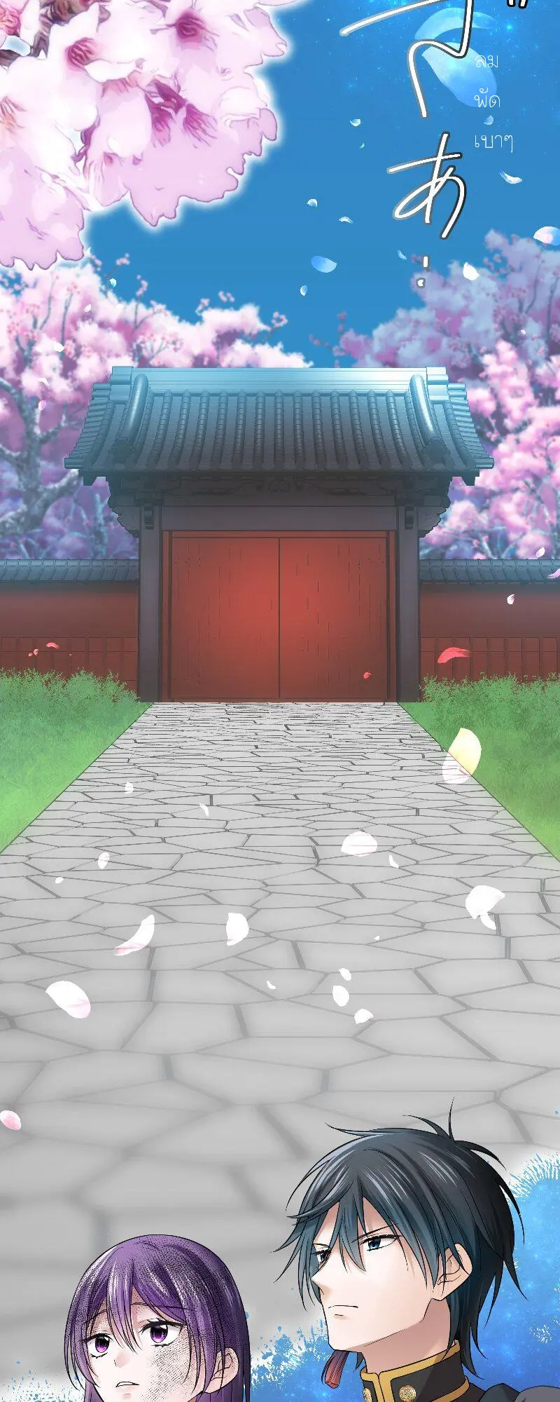 เจ้าสาวไร้เสียงกับมังกรดำ ตอนที่ 3 หน้า 53