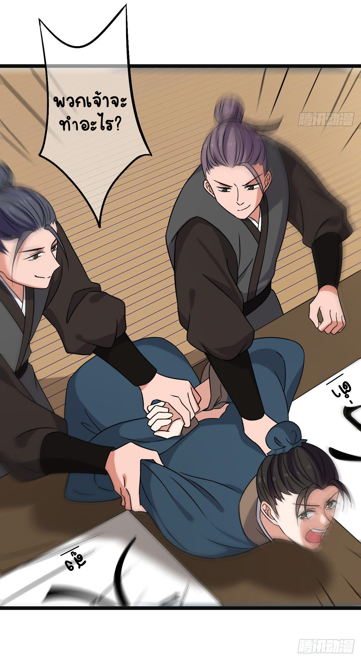 ปิ๊งรักทรราชจอมลวง ตอนที่ 74 หน้า 26