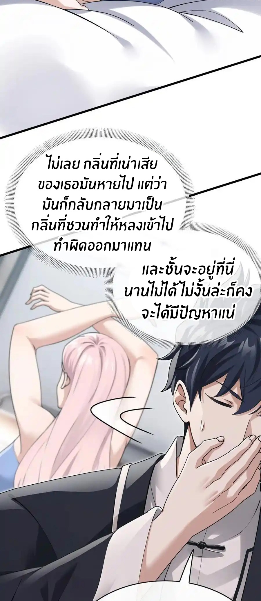 ลงจากภูเขาเพื่อมาเป็นเบ๊ภรรยา ตอนที่ 59 หน้า 27