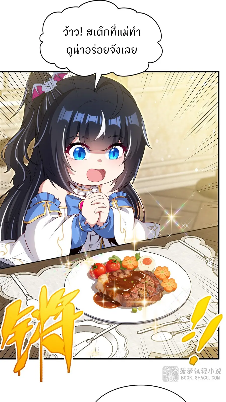 Shut Up, Evil Dragon! I don't want to raise a child with you anymore ตอนที่ 60 หน้า 28