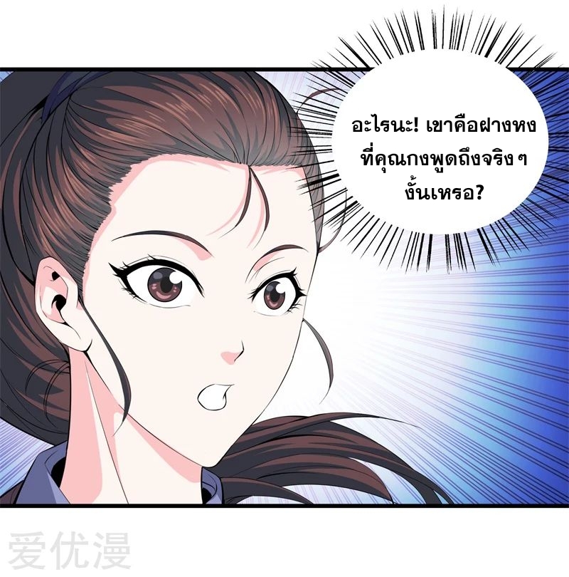 Metropolitan Reverence ตอนที่ 19 หน้า 20