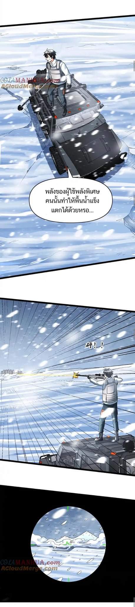 Freezing the World：I Built a Doomsday Safehouse ตอนที่ 103 หน้า 7