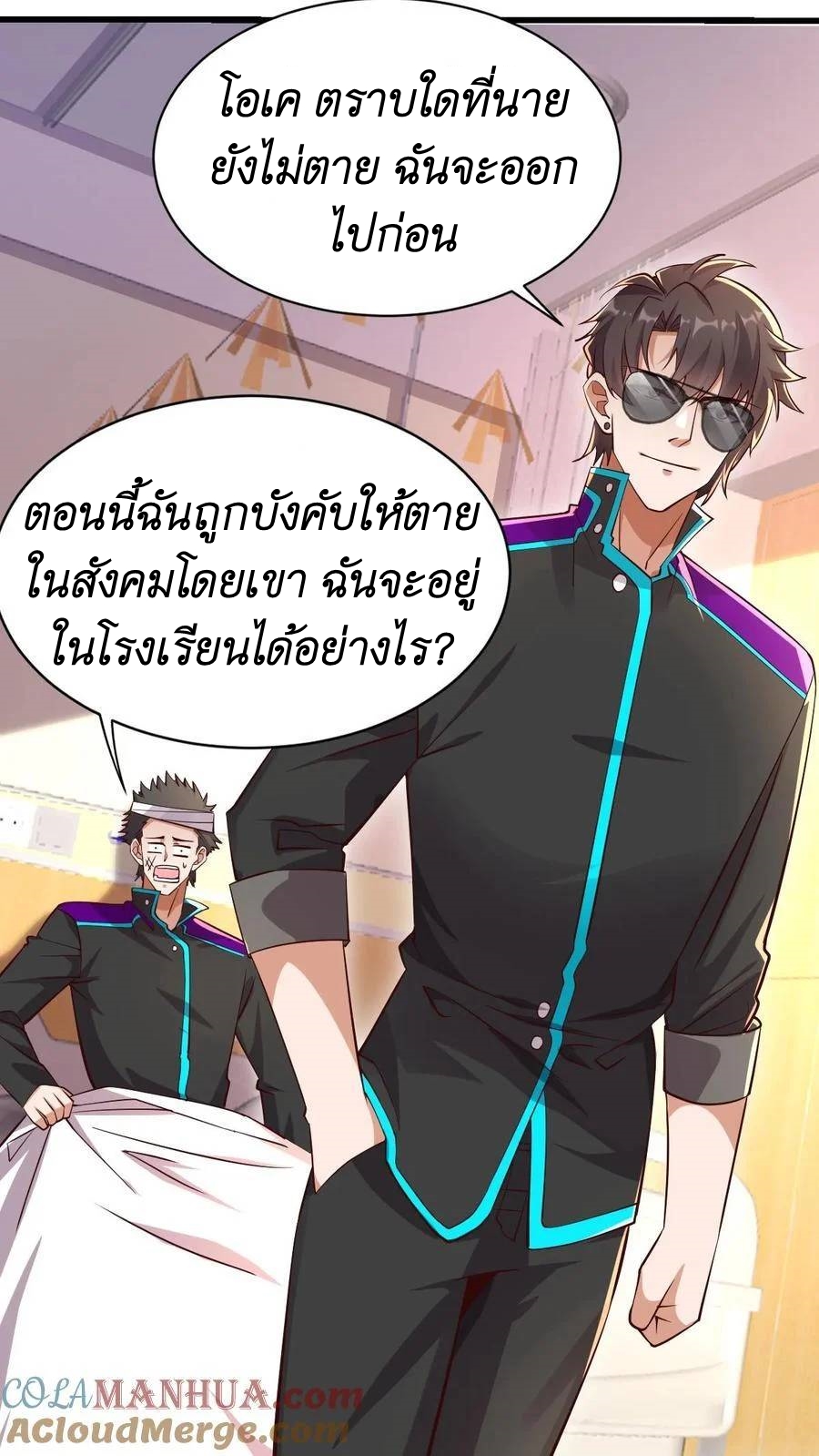 I Accidentally Became Invincible While Studying With My Sister ตอนที่ 25 หน้า 7
