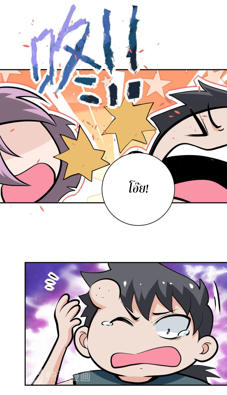 Apocalyptic Super System ตอนที่ 131 หน้า 11