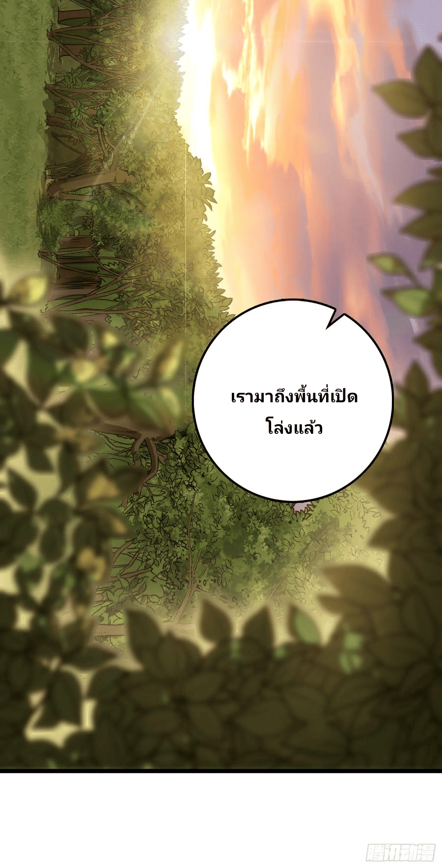 The new life of the Kuan King-ชีวิตใหม่ของราชาจอมกวน ตอนที่ 76 หน้า 32