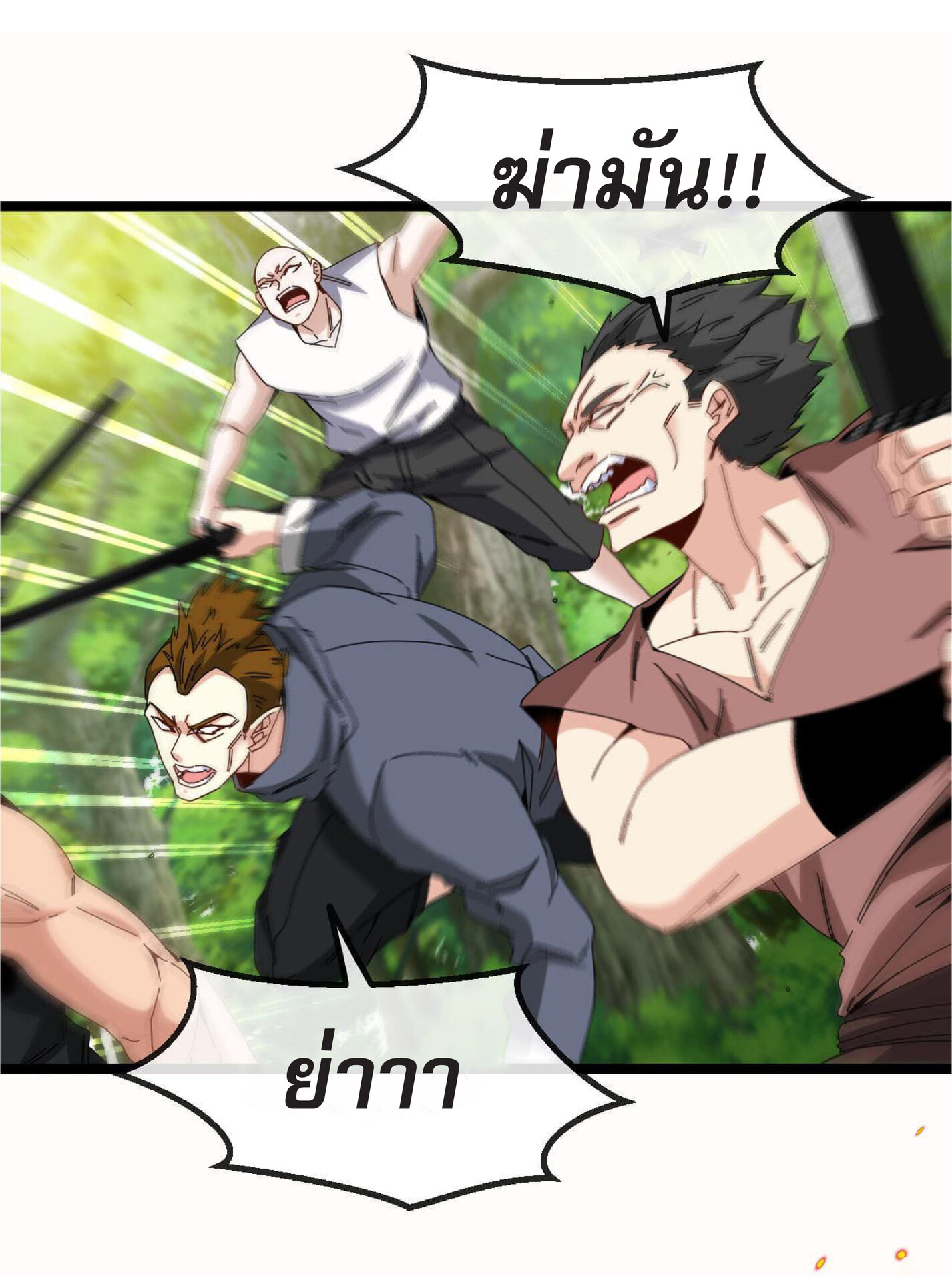 Super god system  ระบบสุดเทพ ตอนที่ 39 หน้า 2