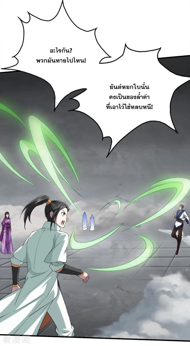 เทพอสูรสยบฟ้า ตอนที่ 28 หน้า 11