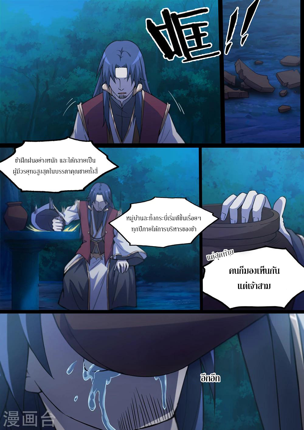 เทพกระบี่บรรพกาล ตอนที่ 7 หน้า 7