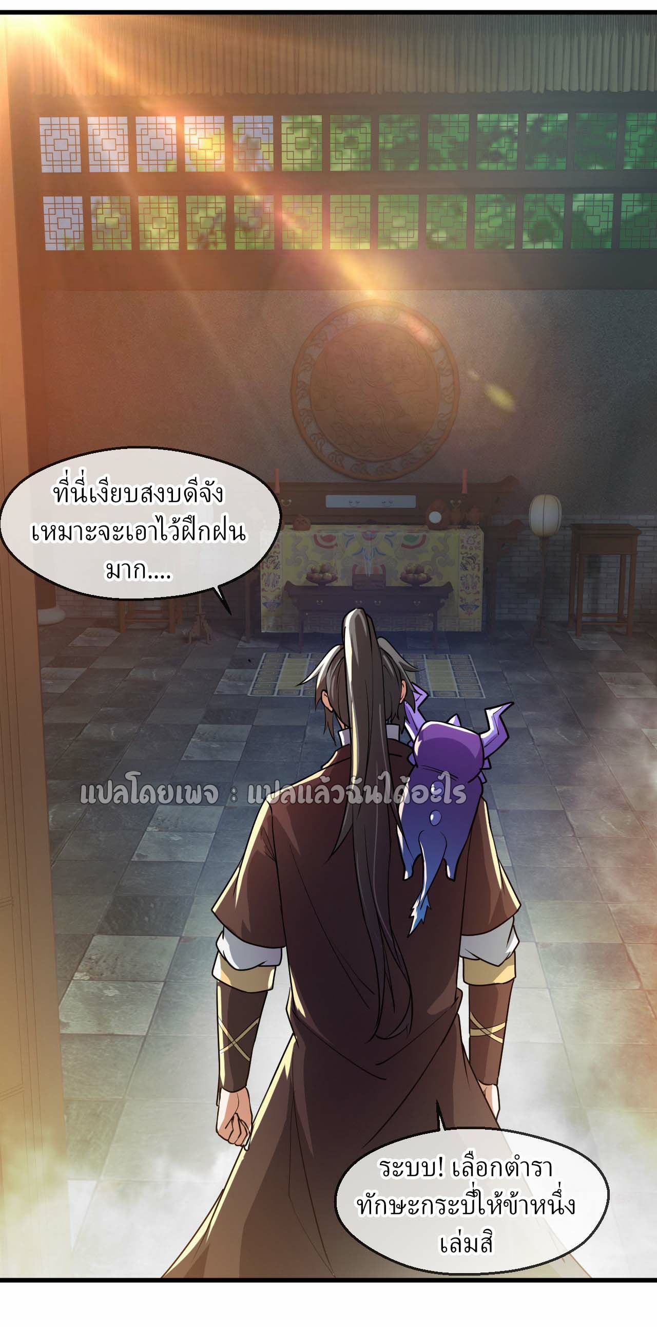(ชนจีน)จุติเทพจักรพรรดิเกิดมาทั้งทีมีคะแนนเป็นล้าน ตอนที่ 55 หน้า 36