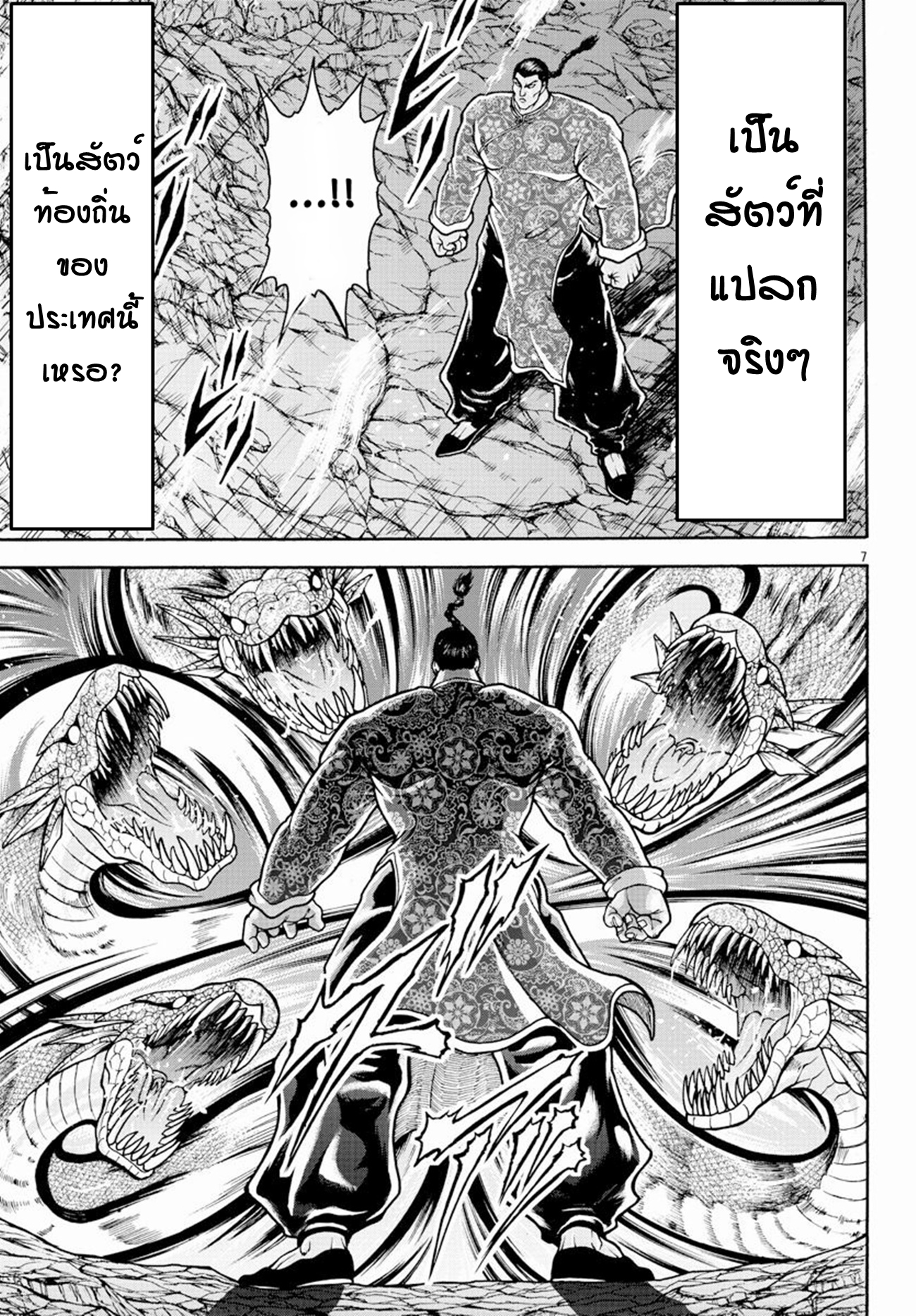 Baki Gaiden: Retsu Kaiou wa Isekai Tensei Shitemo Ikkou ni Kamawan ตอนที่ 12 หน้า 6