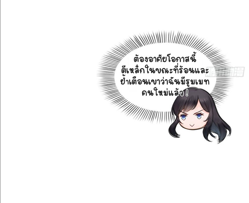 (ชนจีน)Perfect Secret Love The Bad New Wife Is a Little Sweet ตอนที่ 48 หน้า 9