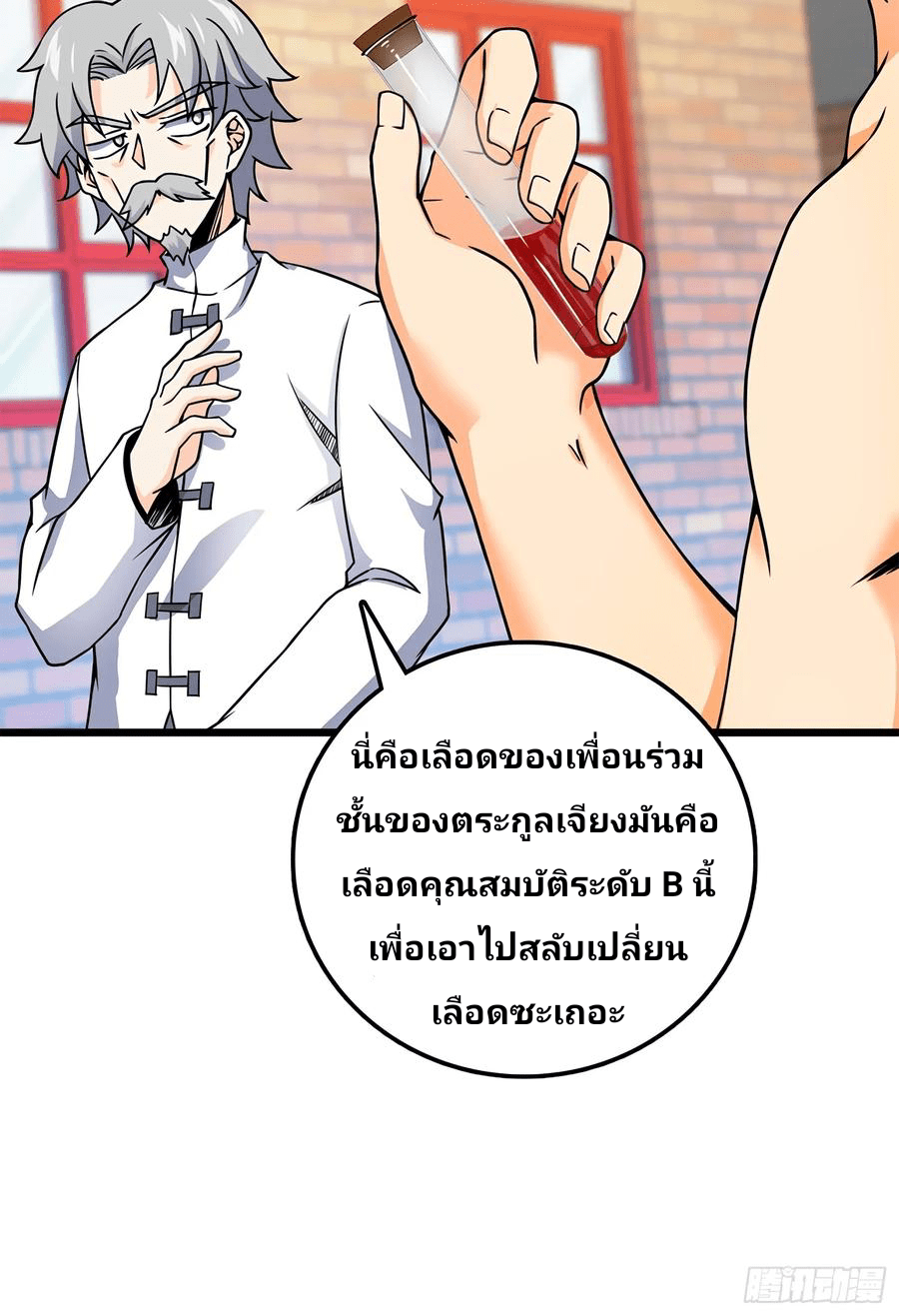 The new life of the Kuan King-ชีวิตใหม่ของราชาจอมกวน ตอนที่ 55 หน้า 69