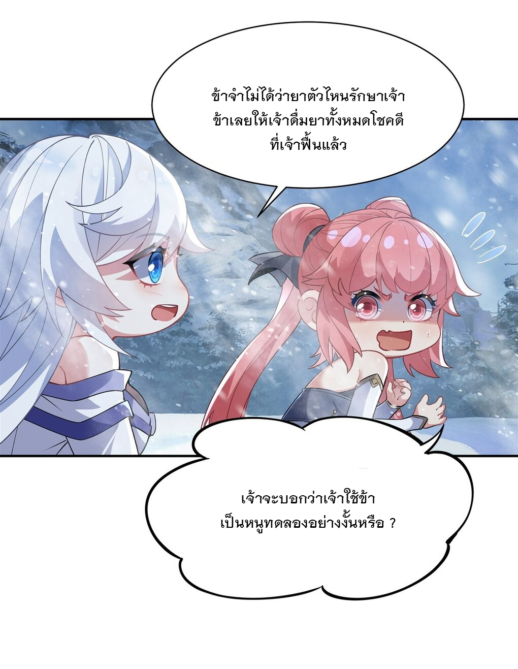 ศิษย์ของข้าล้วนมีอนาคตที่ยิ่งใหญ่ (ชนจีน) ตอนที่ 53 หน้า 7