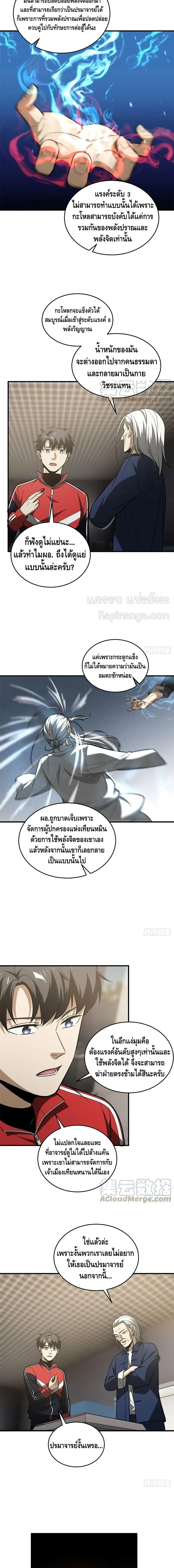 [ชนจีน] ระบบจอมยุทธ์สุดโกงแห่งโลกคู่ขนาน - Global Martial Arts ตอนที่ 114 หน้า 7