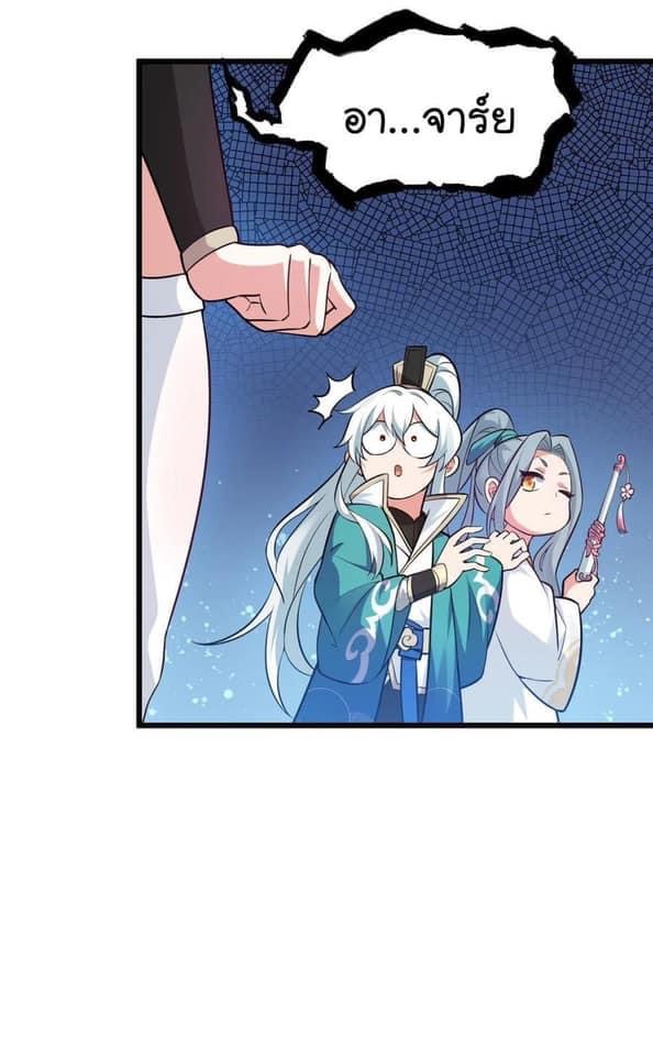 มหาบุรุษ ในตำนาน ตำนานที่หลับใหล (ศิษย์เบิ้มๆ) ตอนที่ 31 หน้า 8