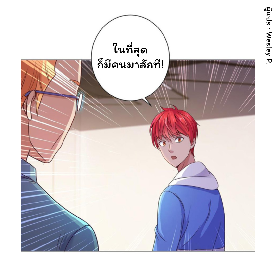 ระบบพระเจ้า ตอนที่ 158 หน้า 30