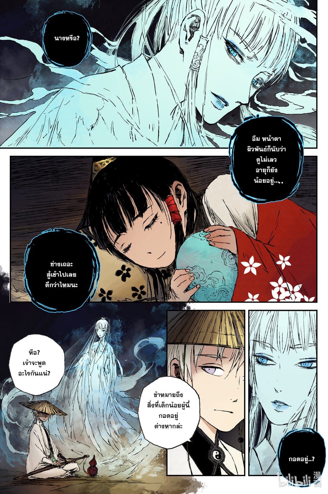 บันทึกการเดินทางสู่มรรคา ตอนที่ 36 หน้า 6