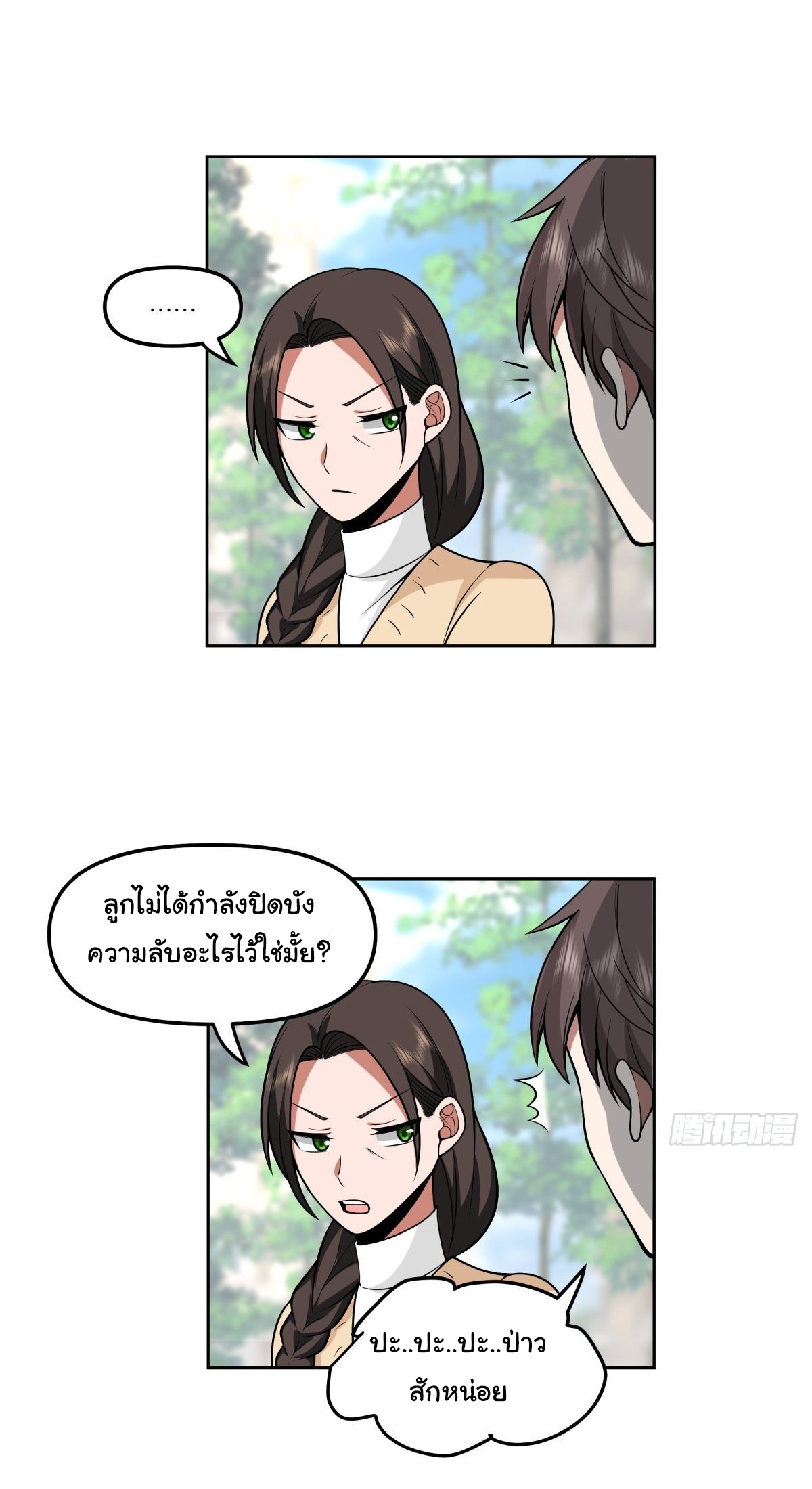ผมไม่ได้อยากกลับมาเกิดใหม่เลยจริงๆ ตอนที่ 31 หน้า 51