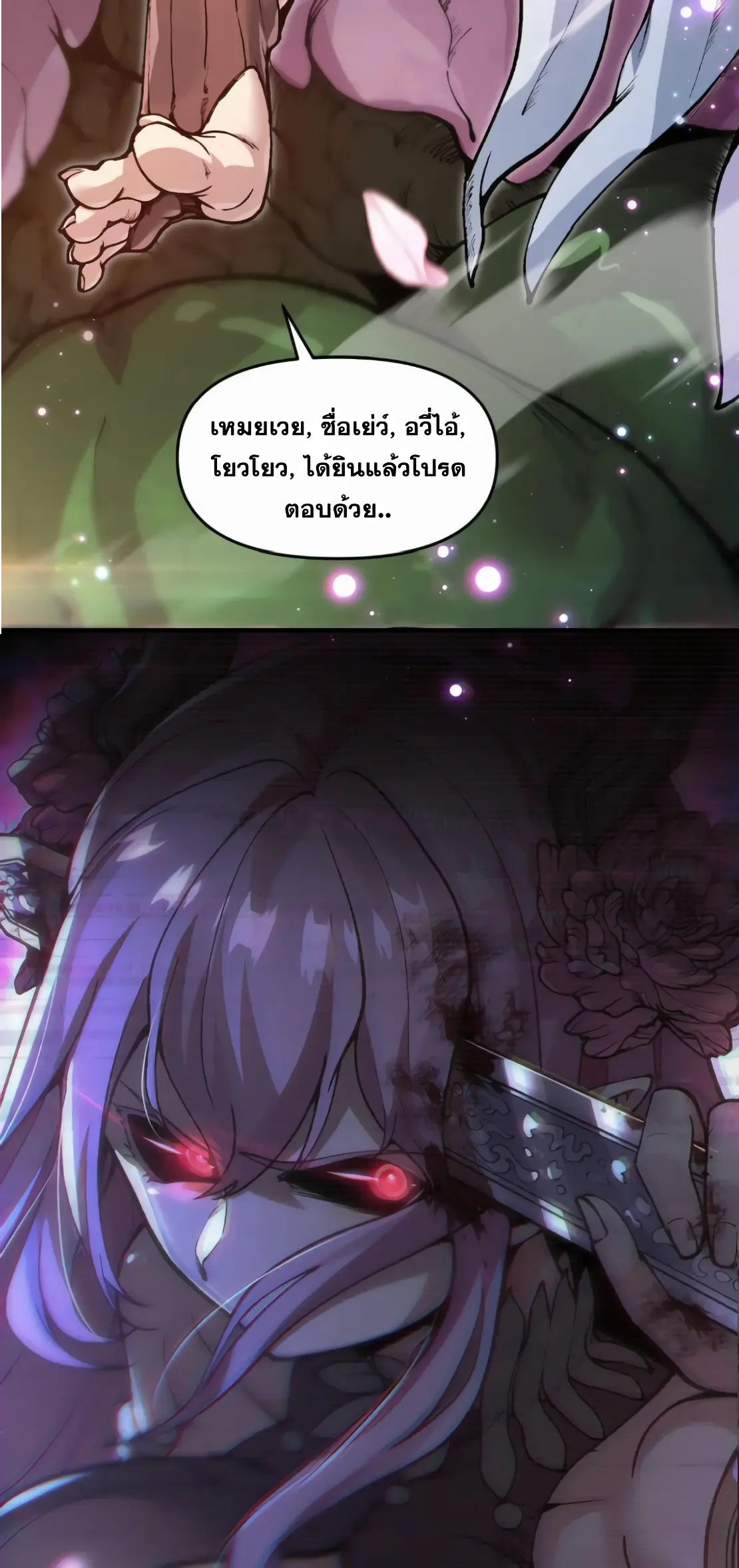 การบําเพ็ญเพียรเริ่มต้นจากการ ปลูกจักรพรรดินีปีศาจ ตอนที่ 2 หน้า 25