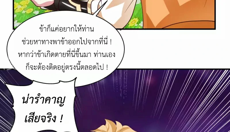 Chaos Alchemist (วิบัติการณ์เทพเซียนโอสถ) ตอนที่ 215 หน้า 47