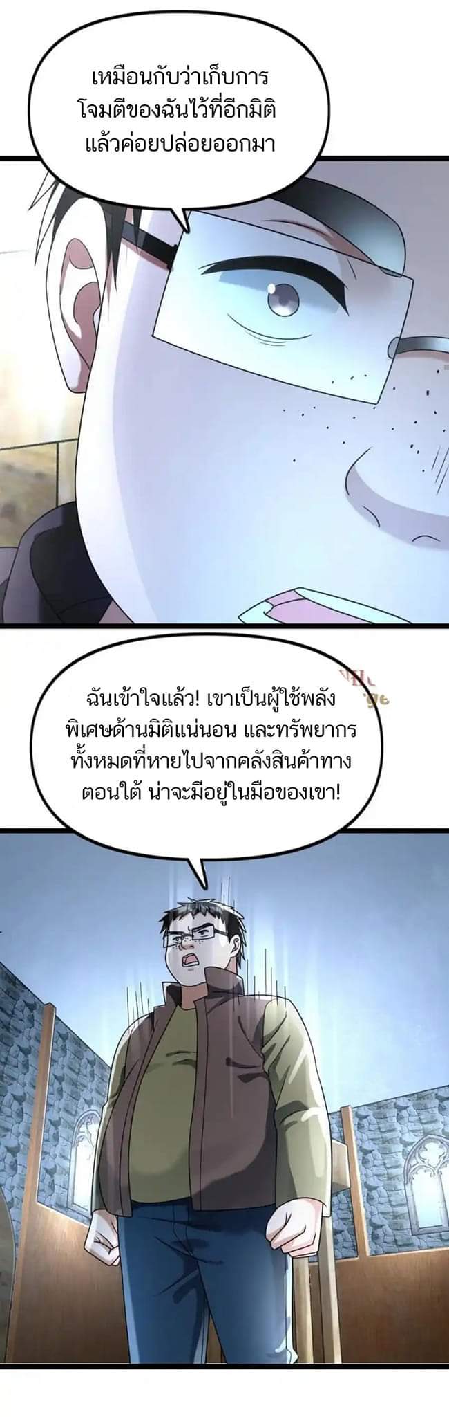 Freezing the World：I Built a Doomsday Safehouse ตอนที่ 123 หน้า 9