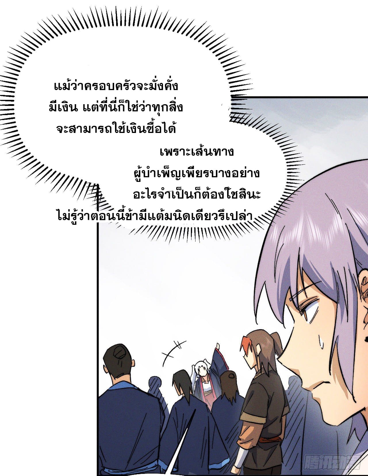 ตูข้านี่แหละเทพ (ทันจีน) ตอนที่ 54 หน้า 30