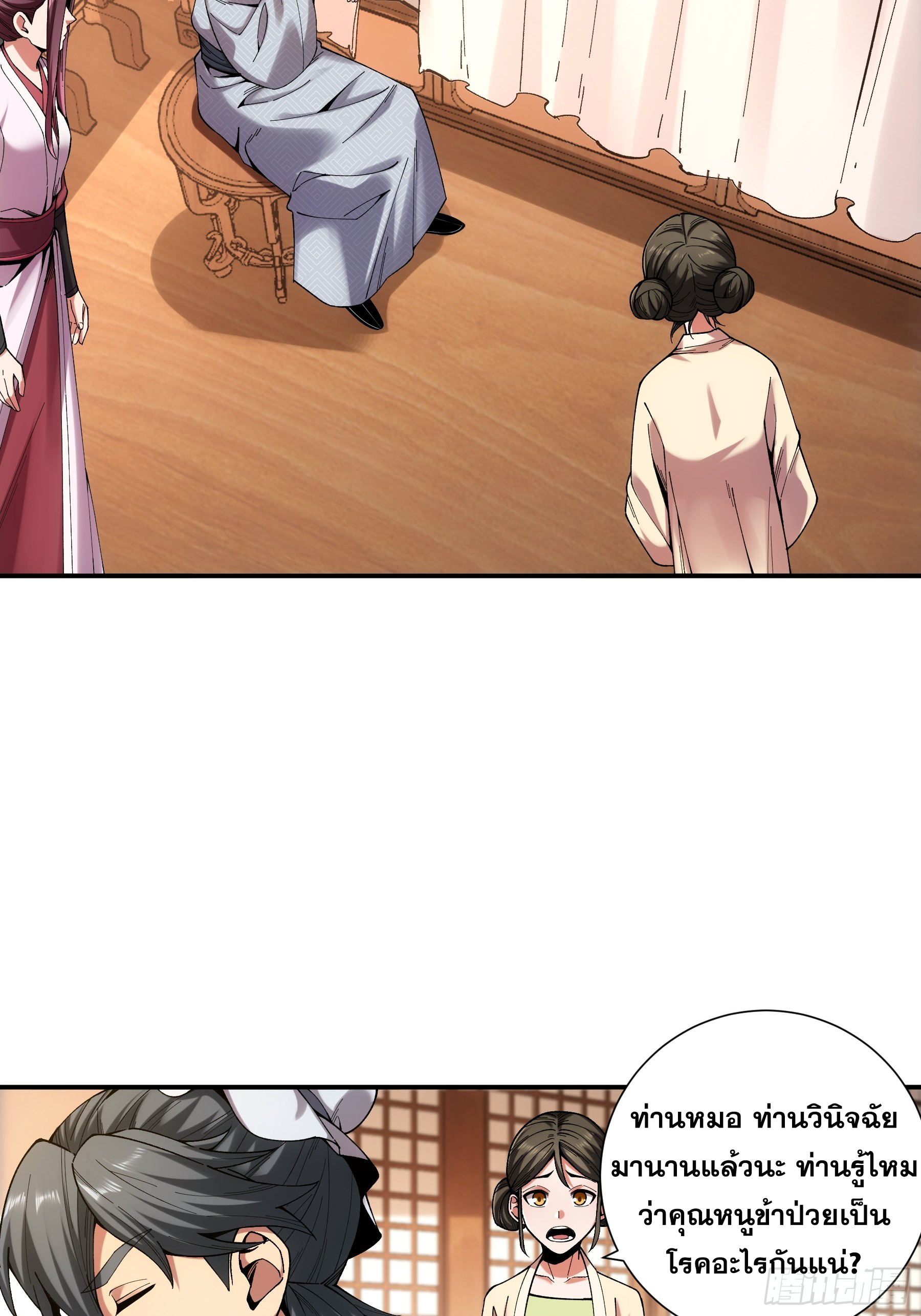 หาญท้าชะตาฟ้า ปริศนายุทธจักร ตอนที่ 38 หน้า 26