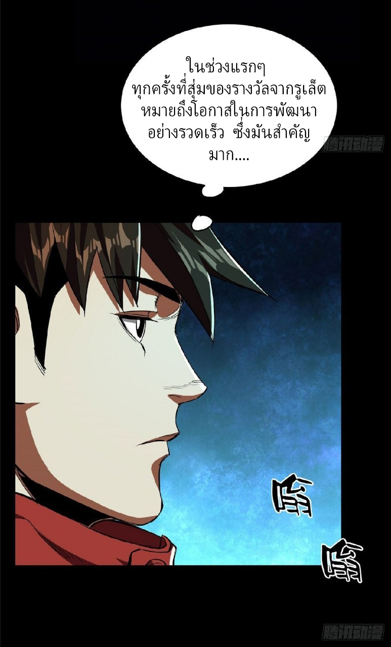 รูเล็ตเวิลด์ สุ่มไอเทมเอาชีวิตรอด ตอนที่ 4 หน้า 4