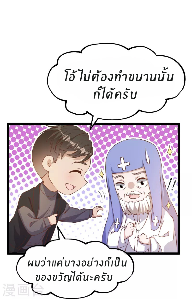 God Fisherman ตอนที่ 243 หน้า 5