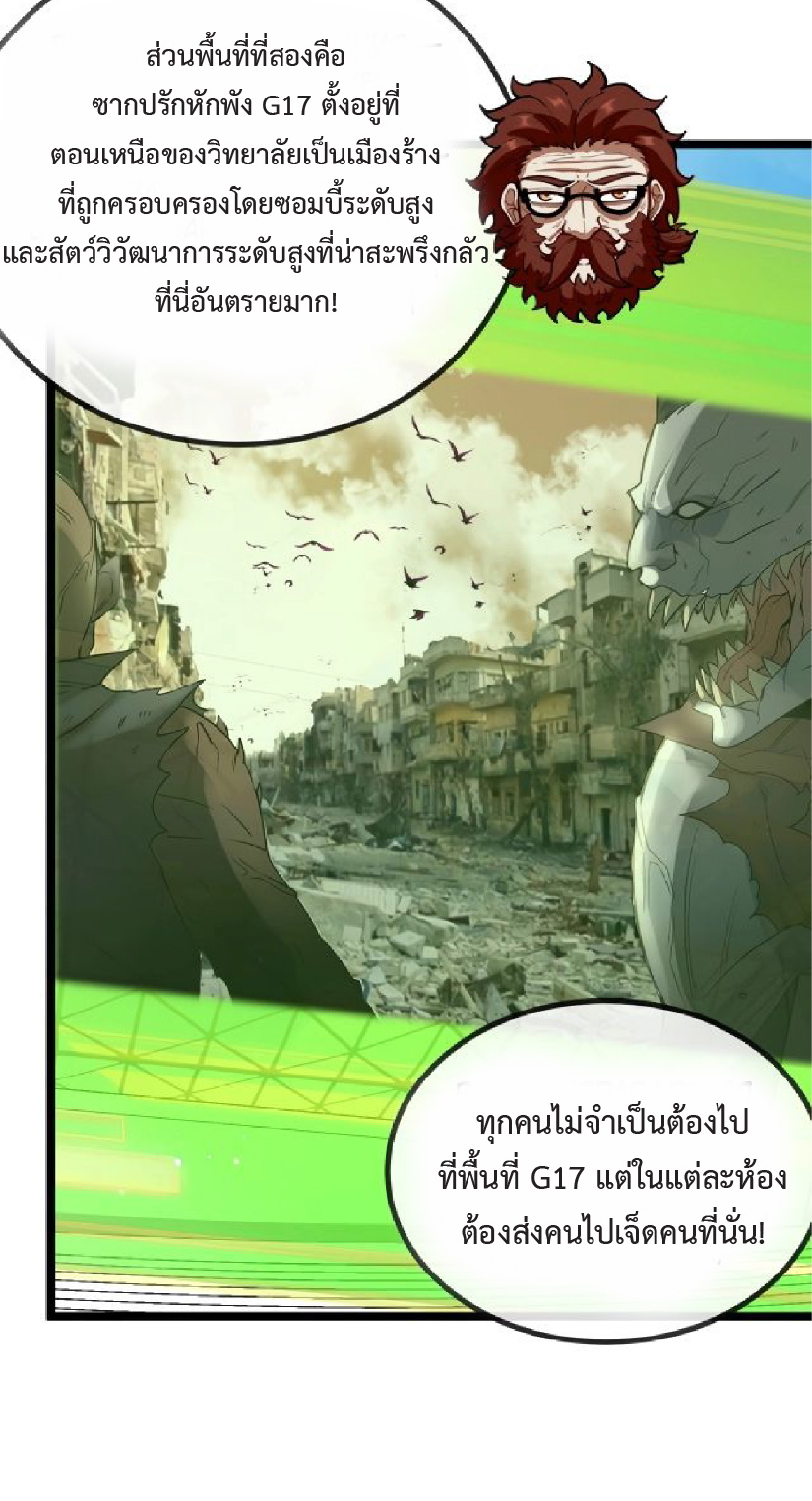 Super god system  ระบบสุดเทพ ตอนที่ 82 หน้า 33