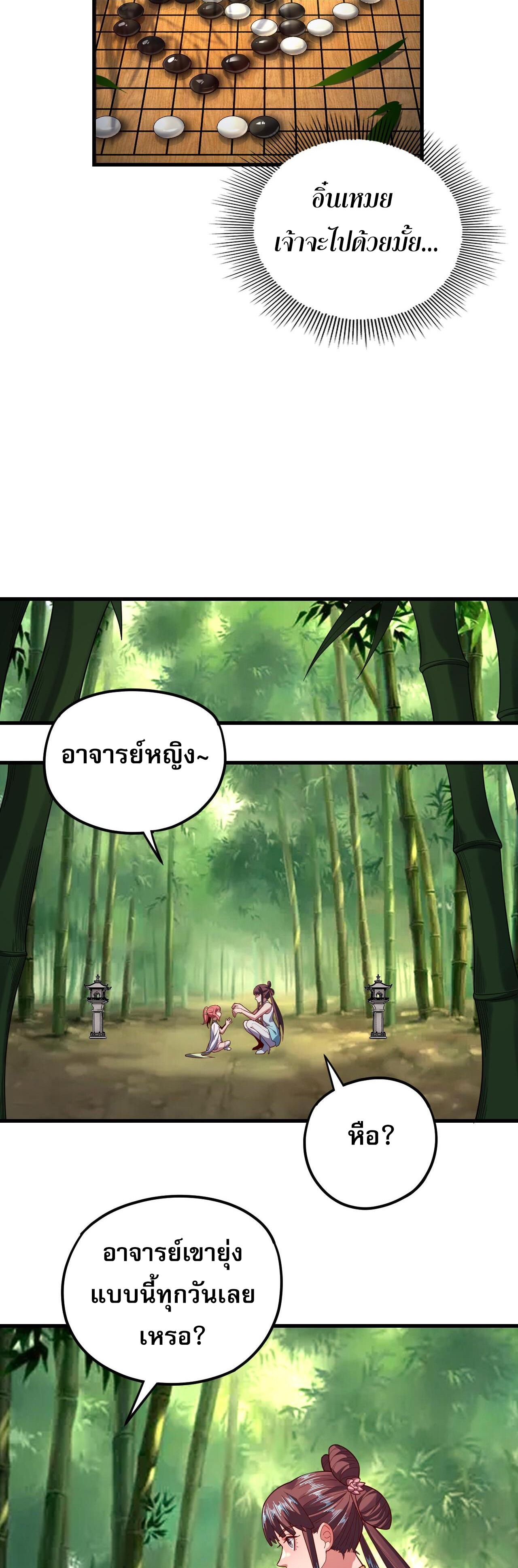 ข้าคือจอมวายร้ายผู้ยิ่งใหญ่ (ชนจีนก่อนใคร) ตอนที่ 117 หน้า 7