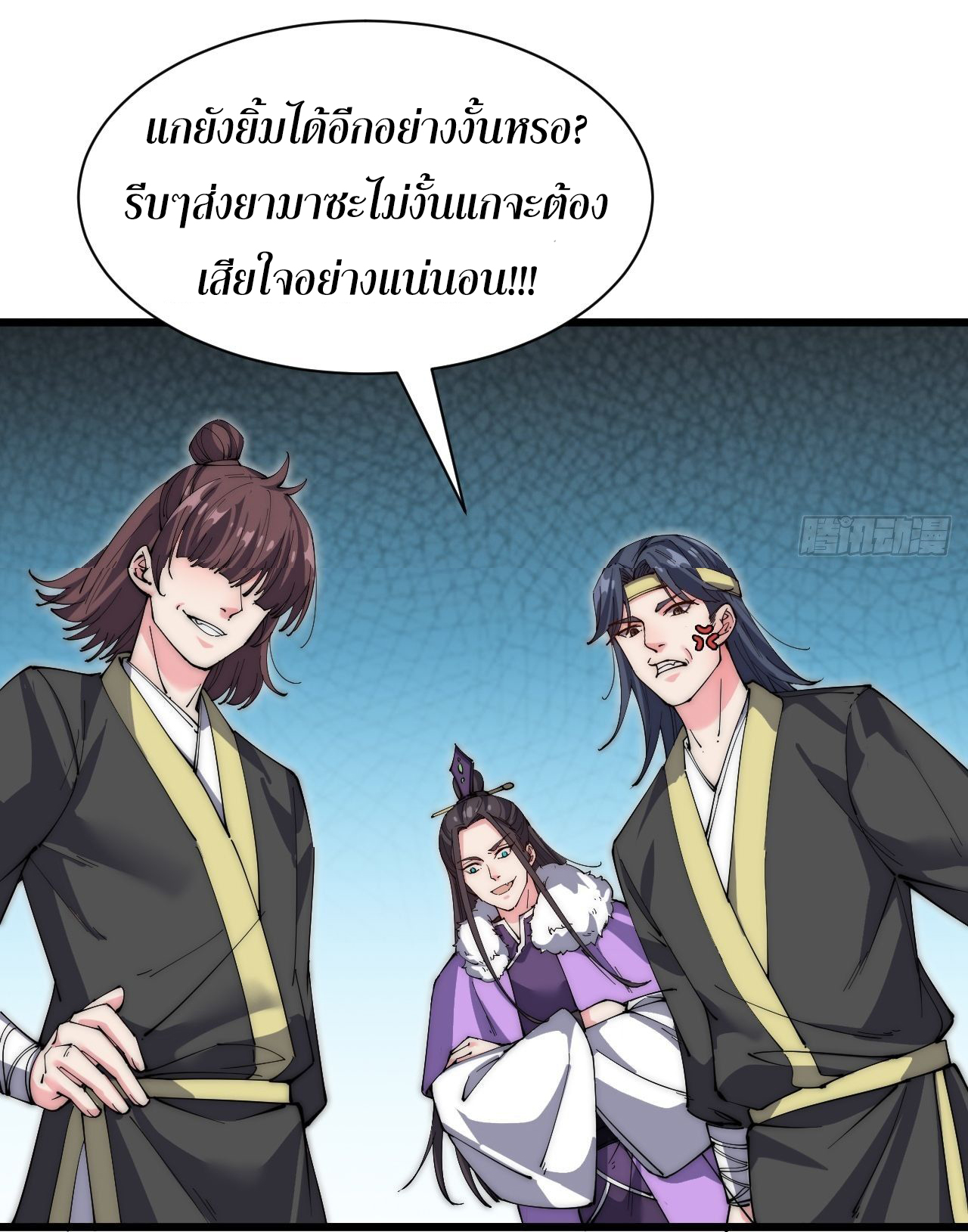 I'm longlife 9000 years old ตอนที่ 27 หน้า 25