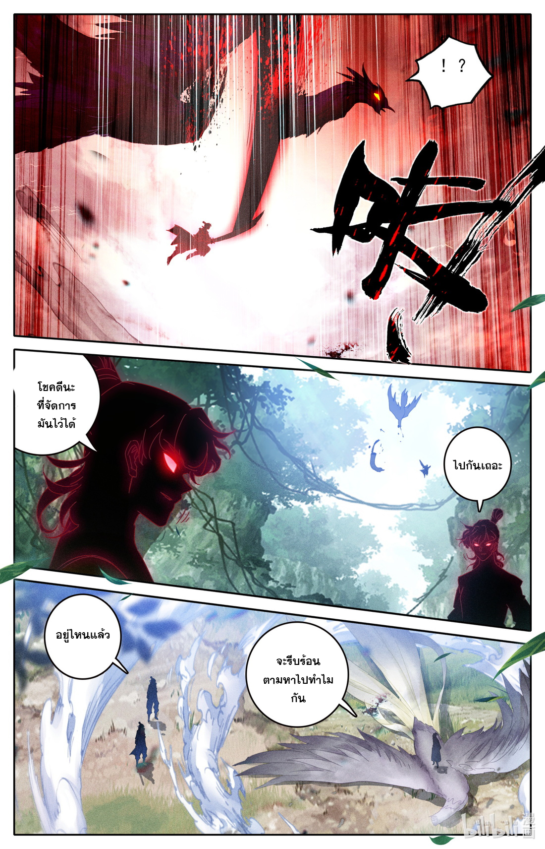 คัมภีร์วิถีเซียน (จบ) ตอนที่ 45 หน้า 7
