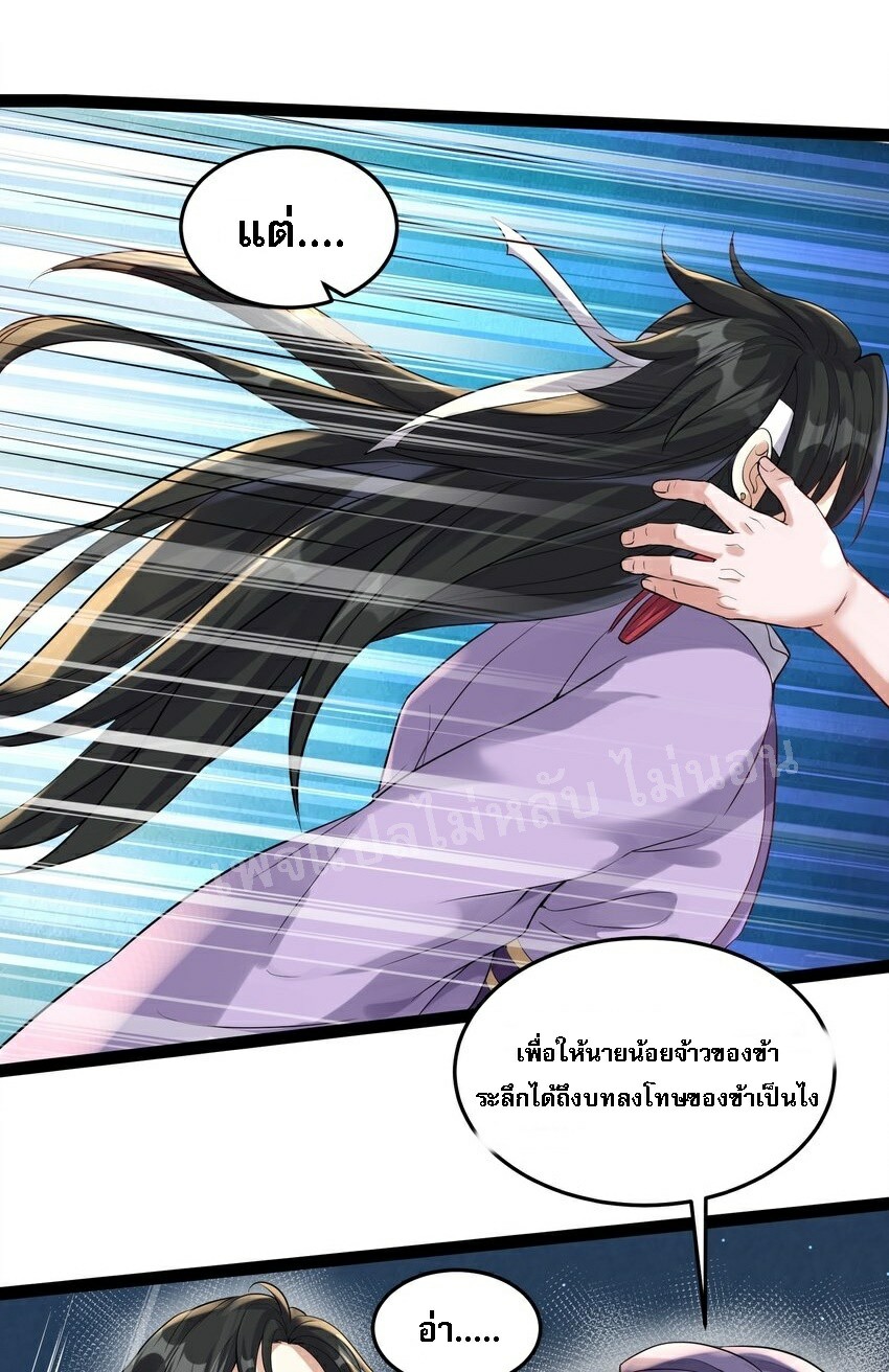 ดันเกิดใหม่เป็นสุดยอดวายร้ายหมายเลขหนึ่ง ตอนที่ 35 หน้า 34