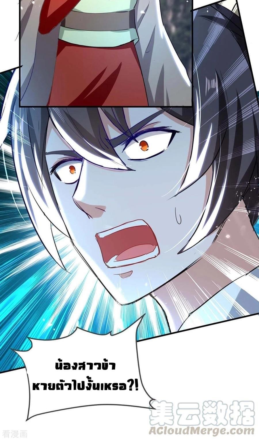 การกลับมาของจักรพรรดิศักดิ์สิทธ์ ตอนที่ 16 หน้า 5