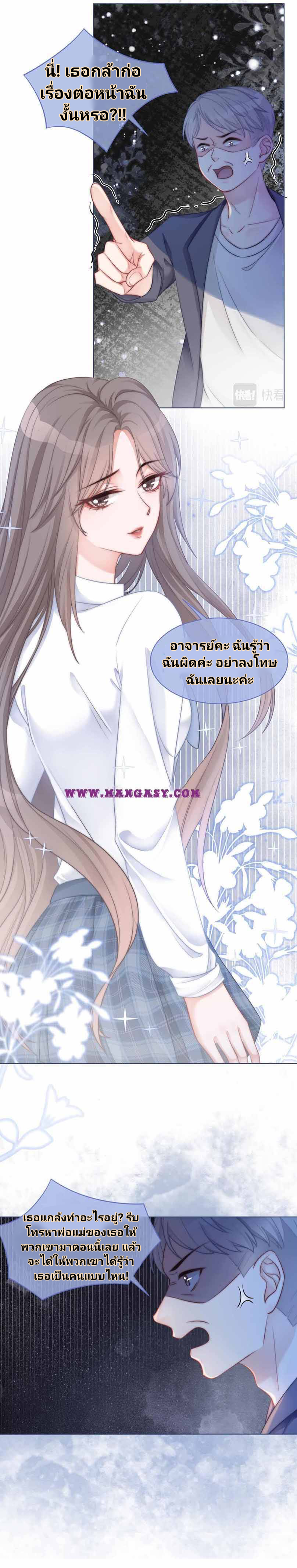 My Brothers Dote On Me ตอนที่ 9 หน้า 13