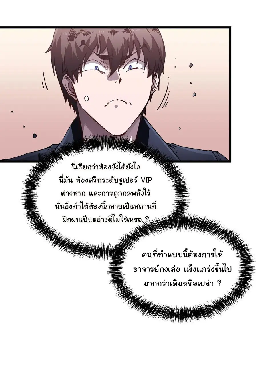 ขอให้ข้าเป็นราชาเเห่งเหล่ามอนเตอร์ ( starting from awakening the king of monsters ) ตอนที่ 44 หน้า 13