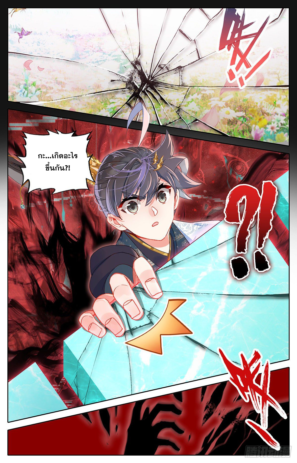 Azure Legacy (ทันจีน) ตอนที่ 73 หน้า 6