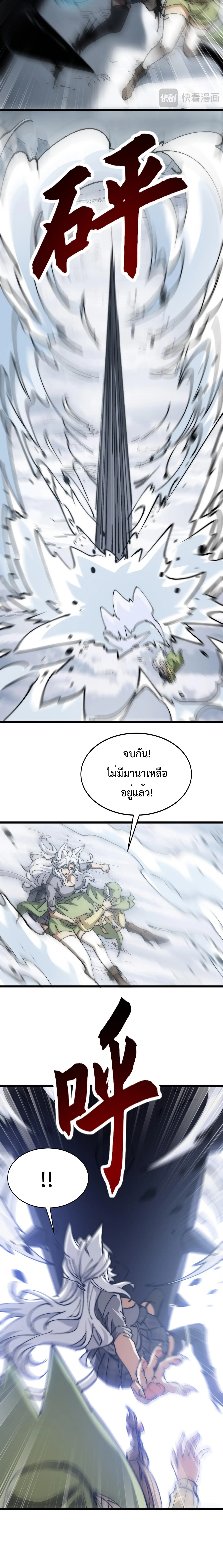 อัญเชิญเหล่ามาร ฉันคือหุบเหว ตอนที่ 25 หน้า 6